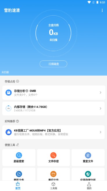 雪豹速清最新版app