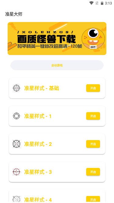 盒子准星怪兽app