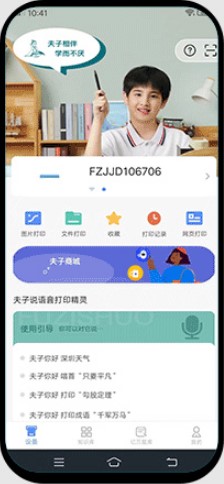 夫子说语音打印精灵