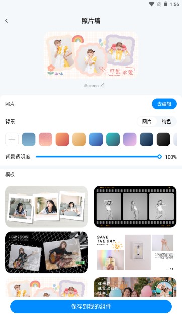 我的桌面iscreen会员版app