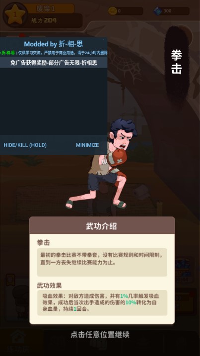 我不是废柴内置菜单版