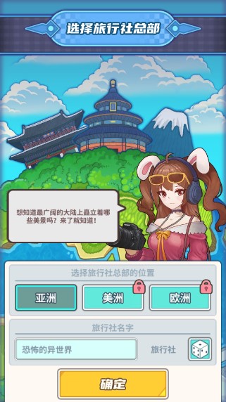 旅行社模拟器无限金币钻石版