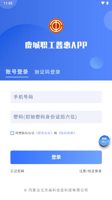 包头鹿城职工普惠app最新版本