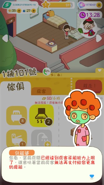 我要当房东无限钞票无限钻石版(Rent Please! Landlord Sim)