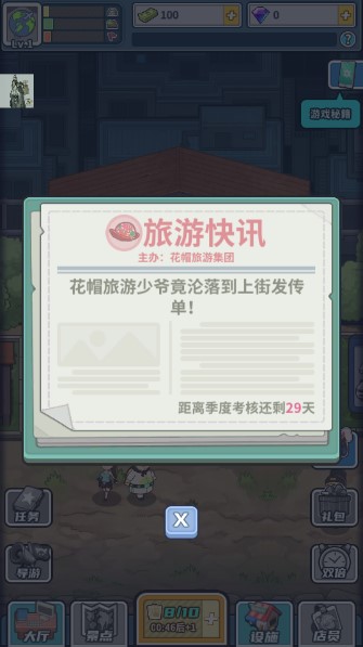 旅行社模拟器无广告版