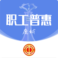 鹿城职工普惠app