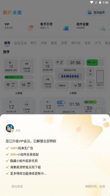 我的桌面iscreen会员版app