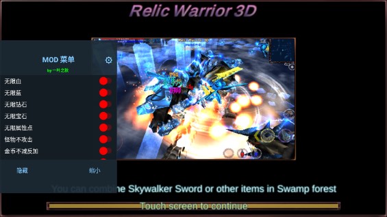 遗迹勇士3d无限钻石版(RelicWarrior3D)