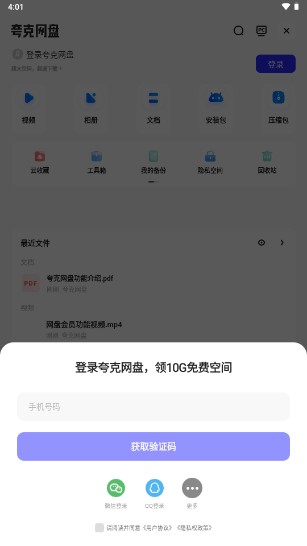 夸克网盘app下载安装