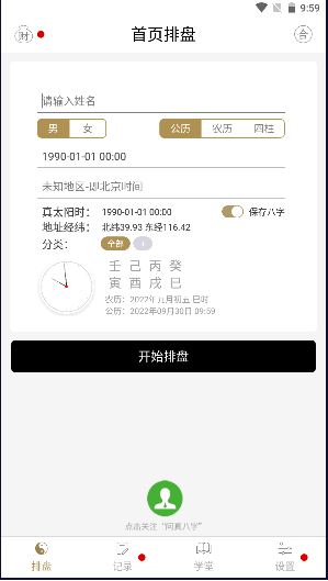 问真八字排盘宝罗盘APP最新版本