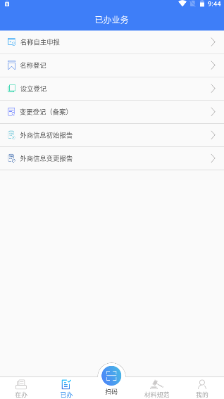 河南掌上登记工商APP