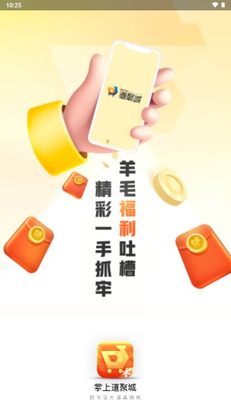 掌上聚宝城app下(掌上道聚城)