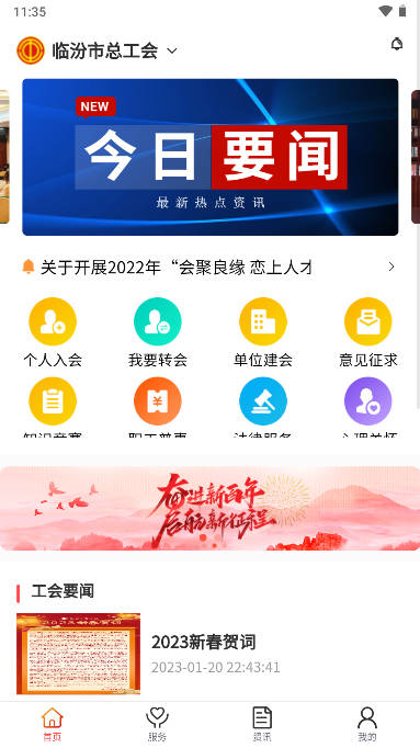 临汾工会app安卓版