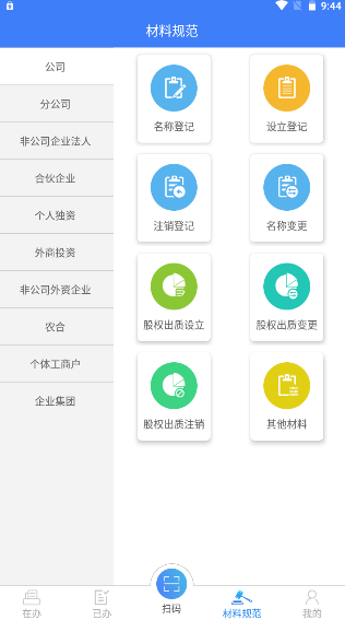 河南掌上登记工商APP