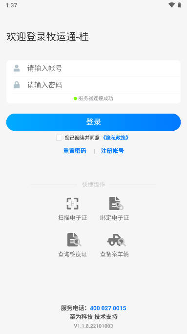 牧运通桂app安卓版