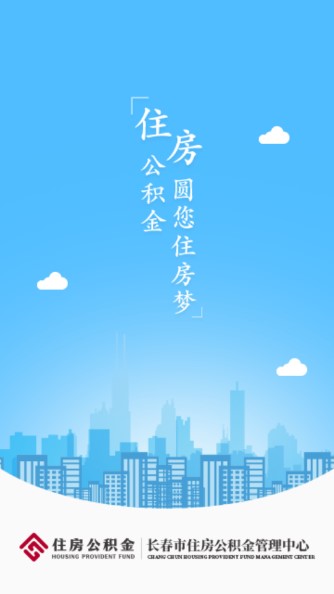 长春公积金app下载官方版