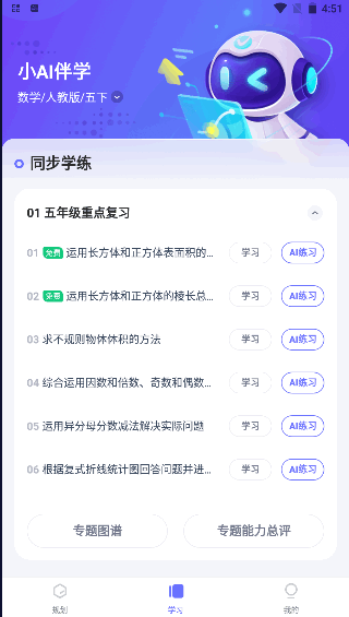 网易有道智学app最新版本