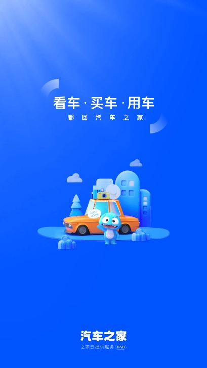 汽车之家app最新版本