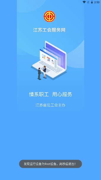 江苏工会app下载安卓版