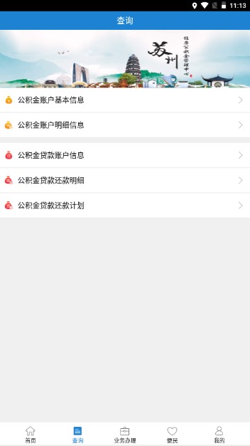 苏州公积金app下载安卓(公积金查询提取)
