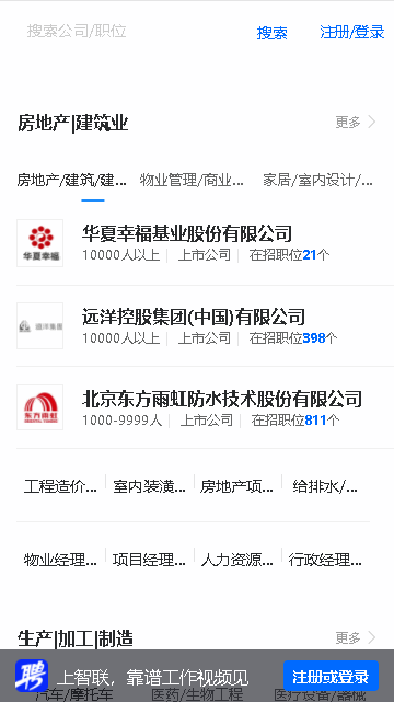 智联招聘app下载官方版