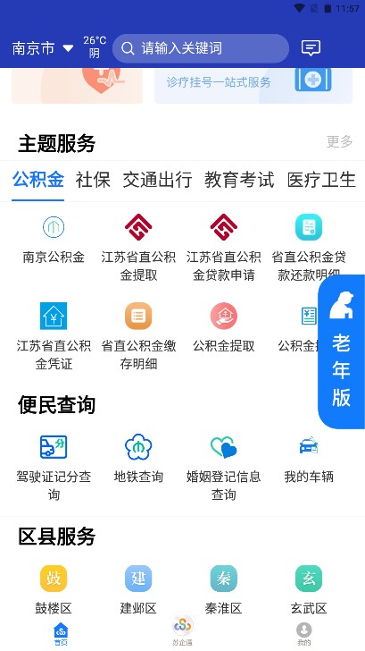 江苏政务服务苏康码app(苏服办)