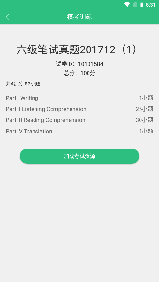 itest爱考试app最新版