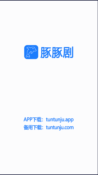 豚豚剧app安卓