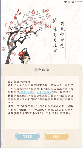 长相思app免费版2023最新版本