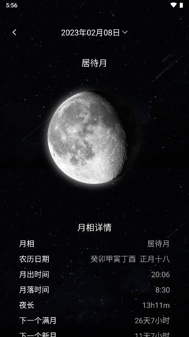 moon月相软件