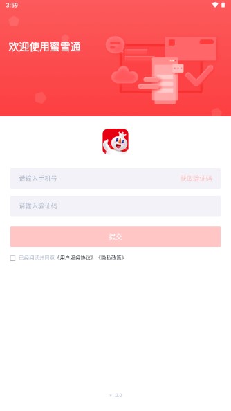 蜜雪通app手机客户端