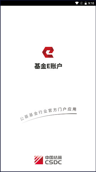 基金E账户APP安卓版