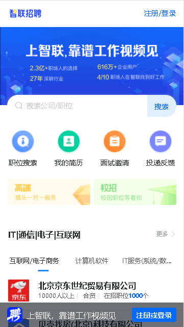 智联招聘app下载官方版