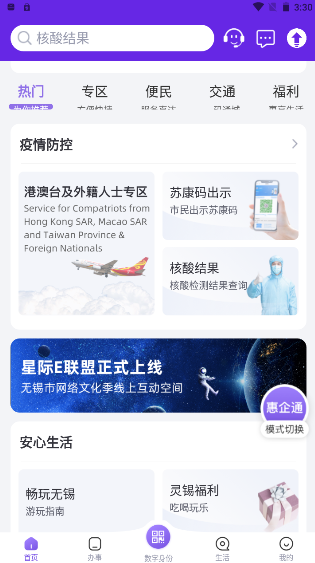 灵锡门铃码APP