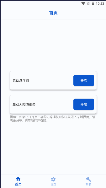 香蕉自动点击器永久免费版