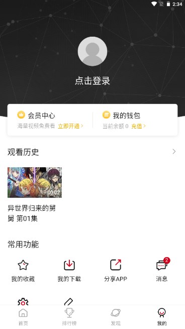 双子星动漫app手机版