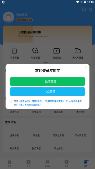 腾讯应用宝免费下载2023最新版安装