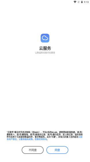 vivo云服务app下载安装官方版