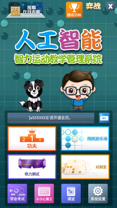 智力教学围棋考级app