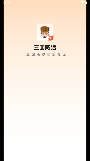 三国咸话社区app