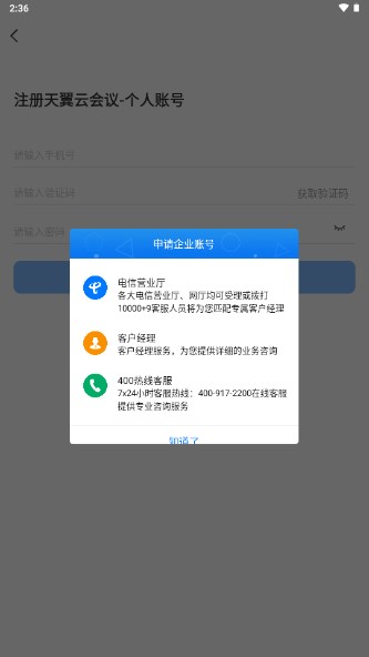 天翼云会议app官方下载安卓手机