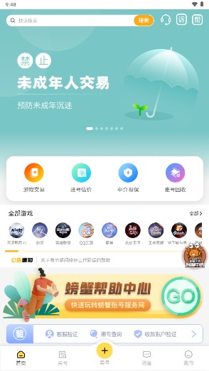 螃蟹账号代售app下载安卓版手机2023最新版