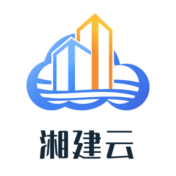 湘建云app官方下载安装最新版本