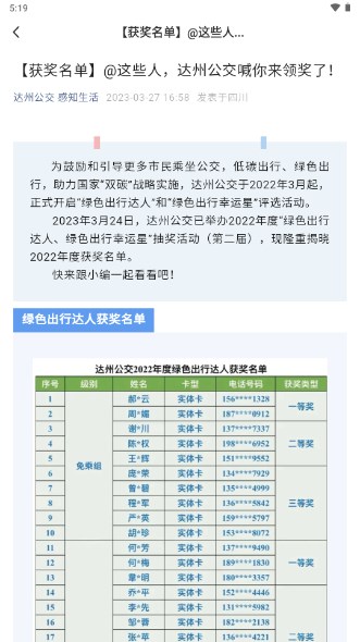 达州一卡通公交卡app2023