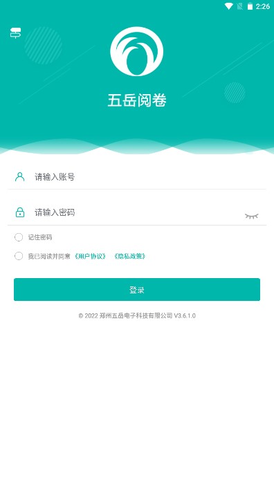 五岳阅卷成绩查询平台app