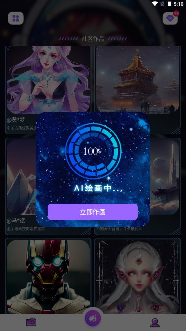 AI绘画王app最新版安卓版2023