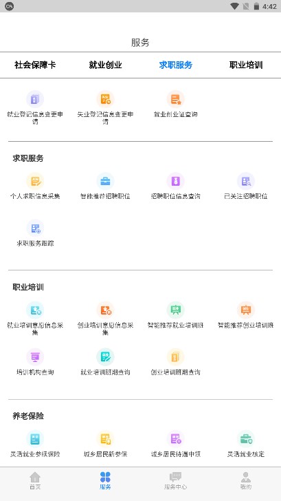 内蒙古人社养老资格认证app