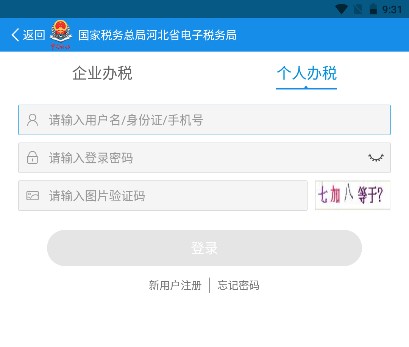 河北税务养老保险缴费app