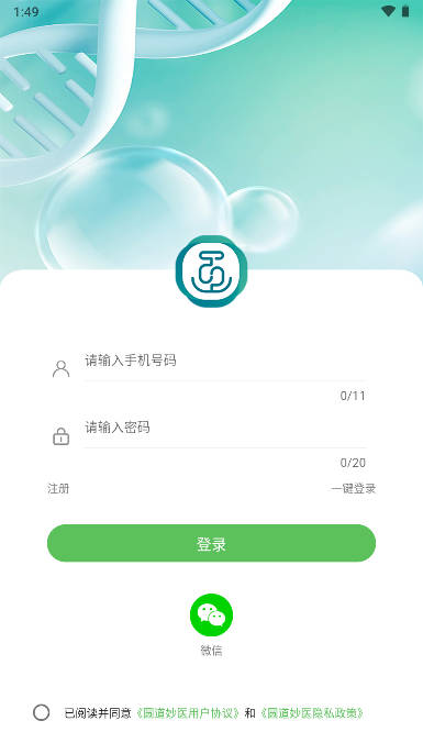 圆道妙医中医知识平台app