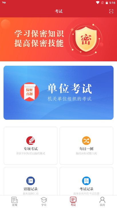 保密观app知识竞赛答案2022